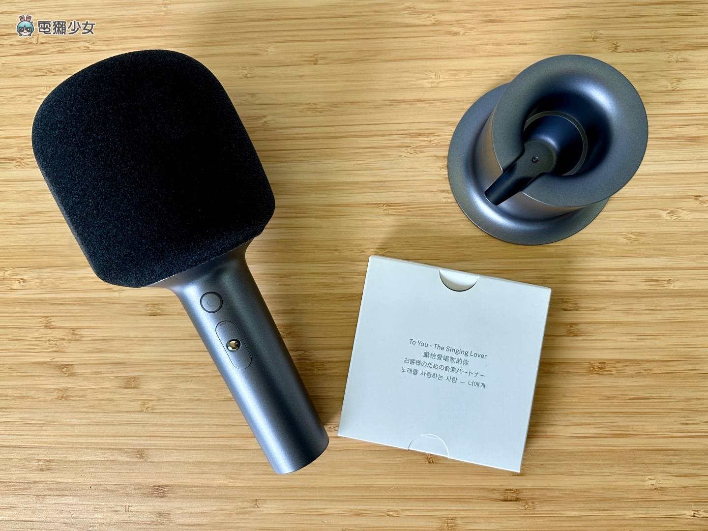 快速开箱|小米 K 歌麦克风快速上手玩!国际版无法消除人声?9 种趣味音效超好玩? 内容图3 潮品文-大潮社旗下实时最新热点娱乐时尚数码等新闻资讯网站! 快速开箱|小米 K 歌麦克风快速上手玩!国际版无法消除人声?9 种趣味音效超好玩?