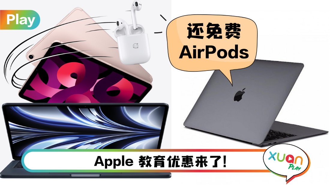 News I 学生和老师就好啦！购买MacBook或iPad可享有最高RM870折扣！