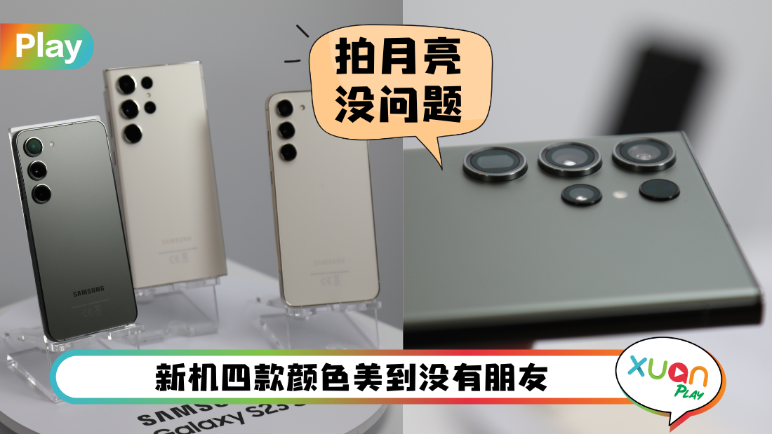 新机 I Samsung Galaxy S23系列10大亮点！强大夜拍功能 1TB版售价RM7199！