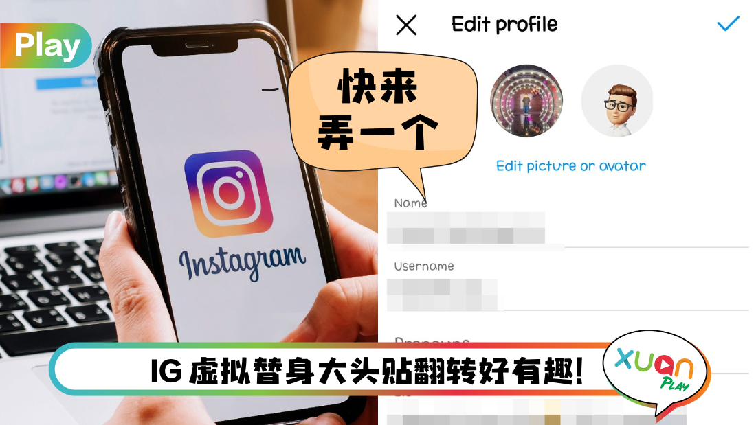 Tips I IG可以放两个头像？教你3个步骤设定两张大头贴！