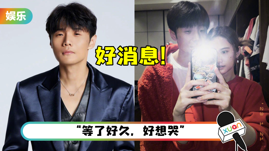 李荣浩预告大事件！全网疯猜：杨丞琳怀孕了