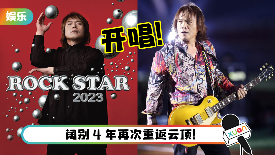 一起现场听《Last Dance》！伍佰官宣5月赴马来西亚开唱