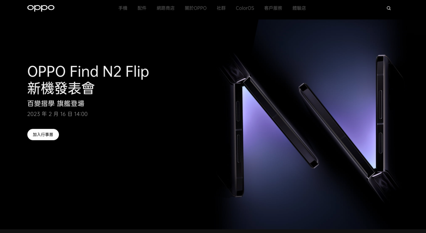 抢占中国台湾折叠机市场?OPPO Find N2 Flip 确定在台推出!看发表会前一篇先让你了解规格细节 内容图1 潮品文-大潮社旗下实时最新热点娱乐时尚数码等新闻资讯网站! 抢占中国台湾折叠机市场?OPPO Find N2 Flip 确定在台推出!看发表会前一篇先让你了解规格细节