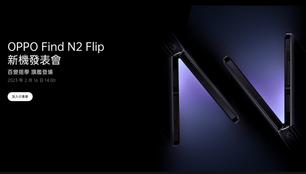 抢占中国台湾折叠机市场？OPPO Find N2 Flip 确定在台推出！看发表会前一篇先让你了解规格细节