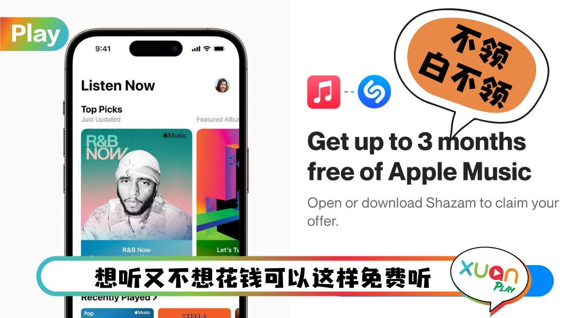 Tips I 想免费听Apple Music？教你一招最新免费试用领取方法！