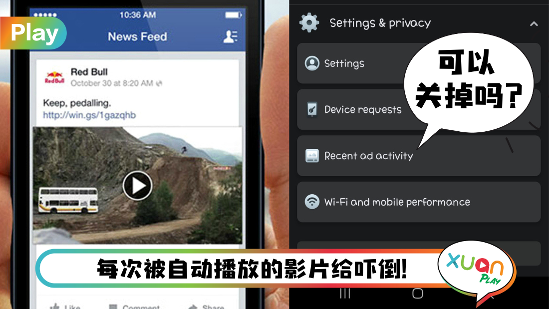 Tips I 刷FB看到影片自动播放很烦？教你5个步骤关闭自动播放！