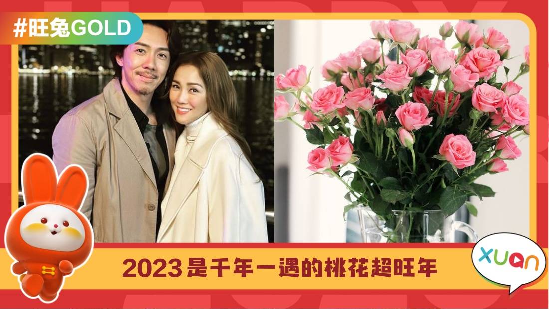 相关信息 I 元宵脱单风水攻略，争取兔年找个好对象！