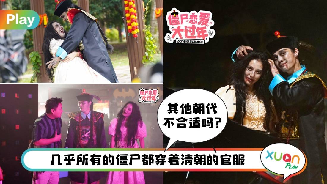 相关信息 I 为何僵尸都是清朝打扮?3个角度来解剖