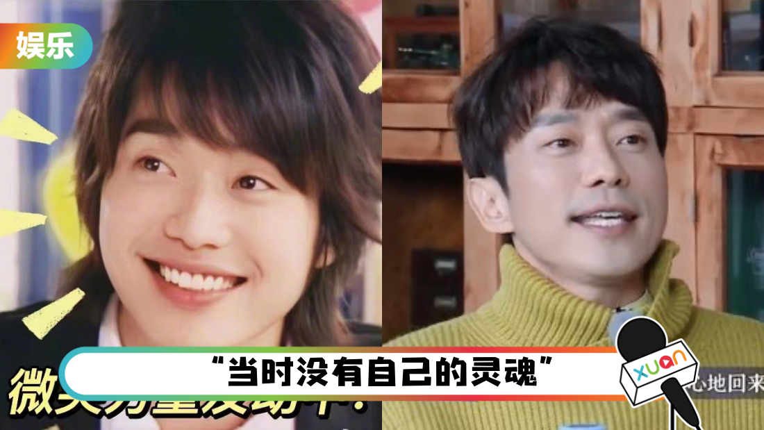 曾在当红时期暂离演艺圈!张栋梁认了:当时很不开心