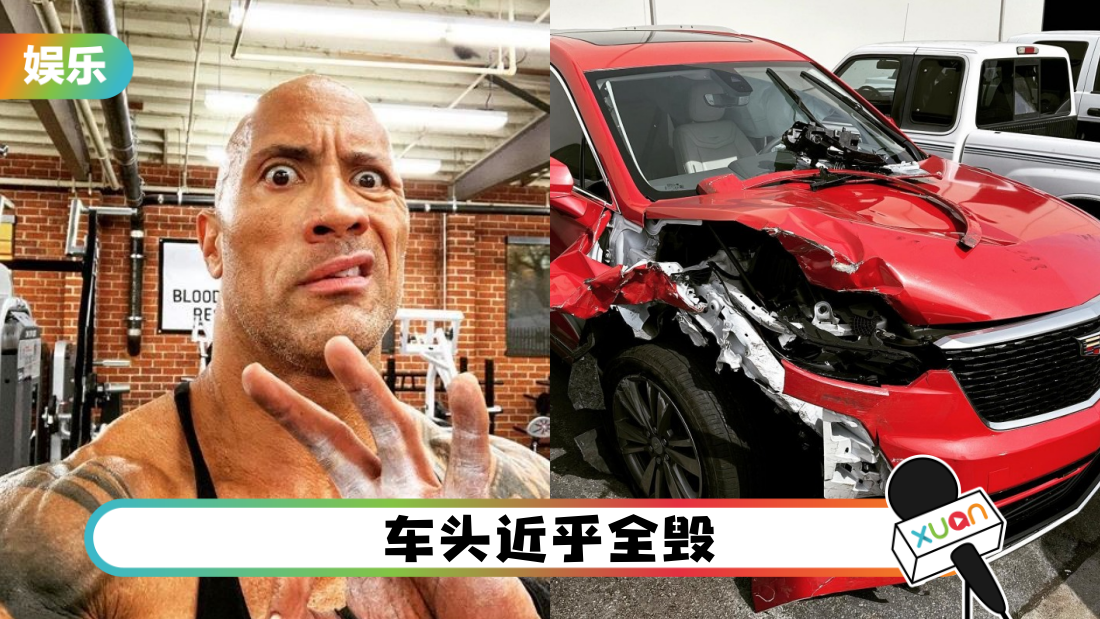 The Rock妈妈出车祸！深夜对撞醉酒司机