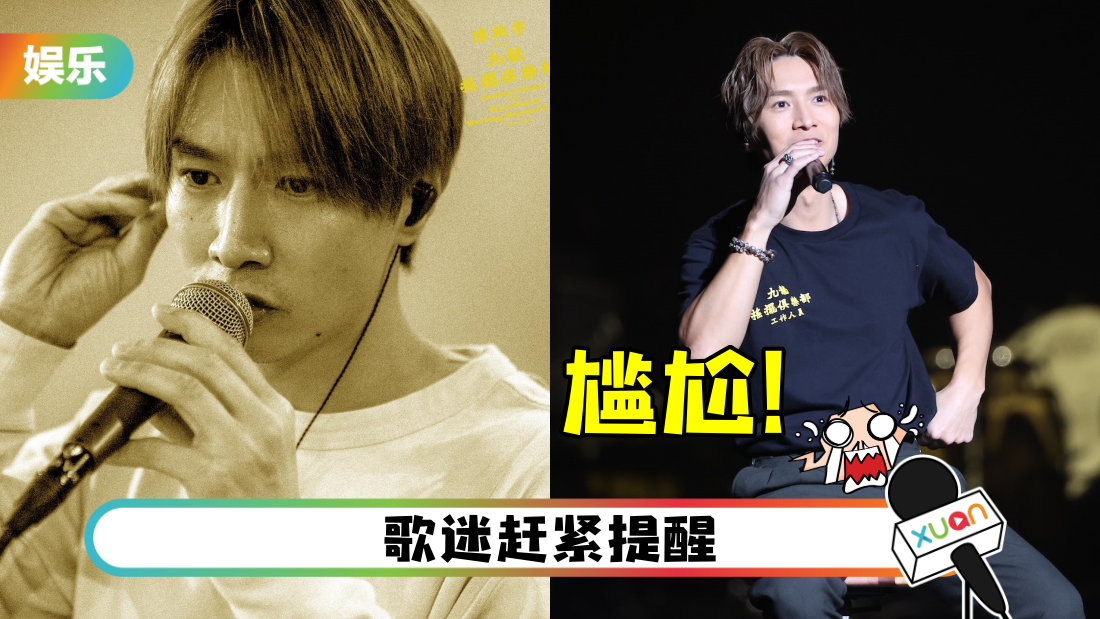 男歌手裤链没拉！众目睽睽“露底”