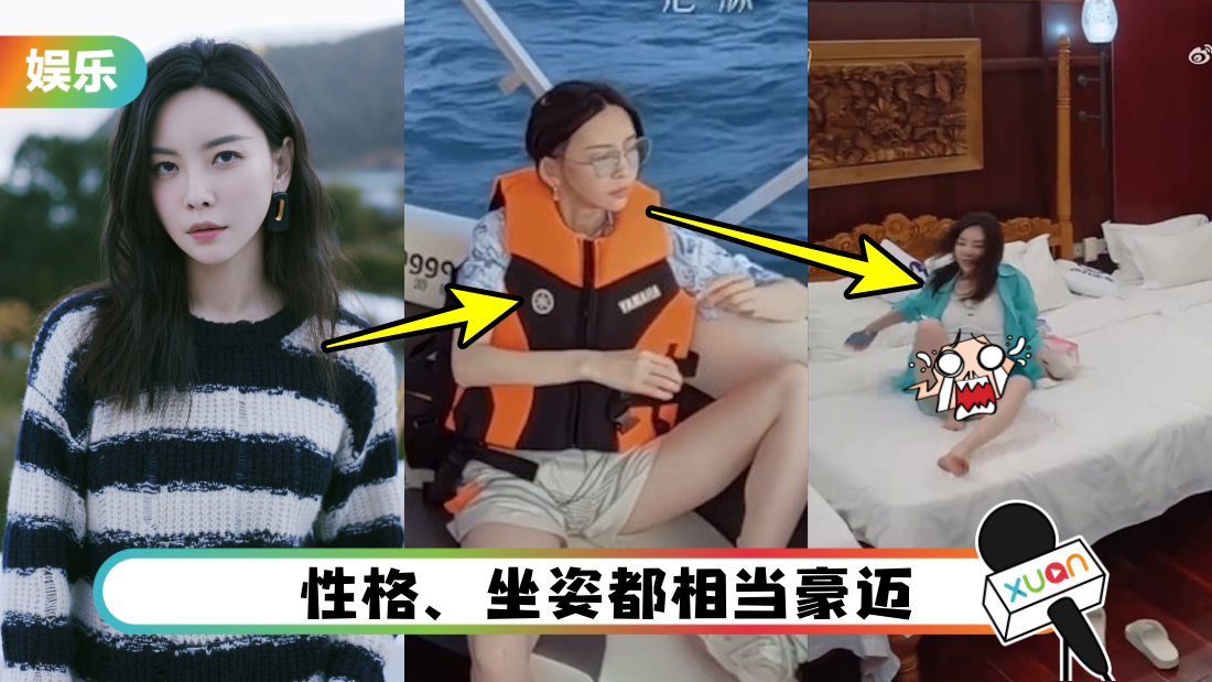 女星上节目“腿开开” 节目组急打码