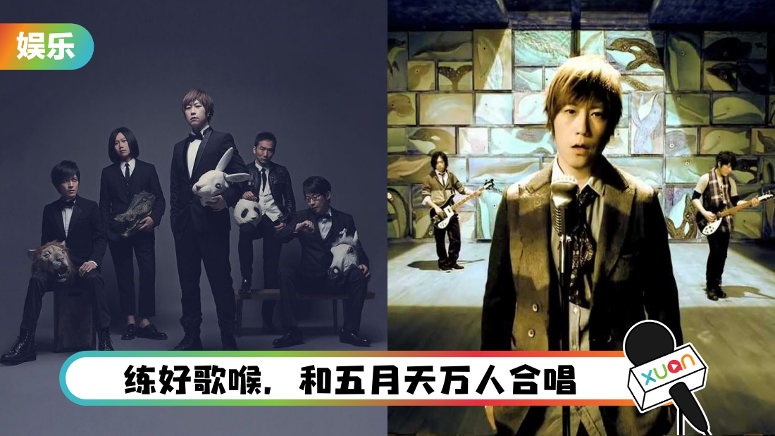 好好好想见到你！7 首五月天演唱会 必点万人合唱曲