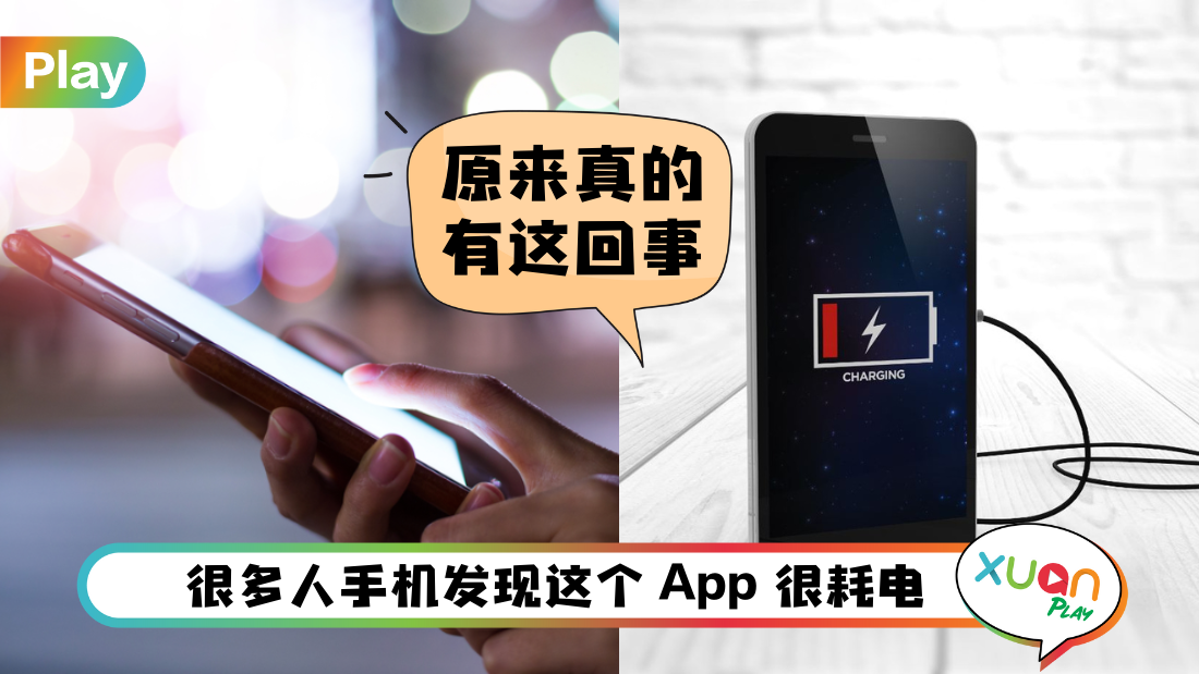 科技 I 原来FB真的会导致手机耗电！前员工爆是这个原因导致！