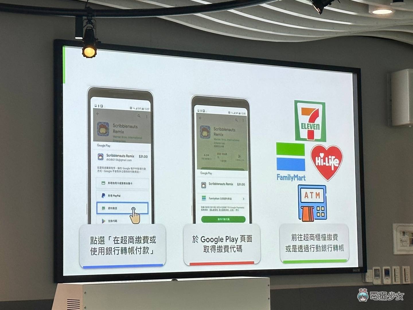 出门|Google Play 将推更多元的支付方式 无法持有信用卡也可以享有服务! 内容图2 潮品文-大潮社旗下实时最新热点娱乐时尚数码等新闻资讯网站! 出门|Google Play 将推更多元的支付方式 无法持有信用卡也可以享有服务!
