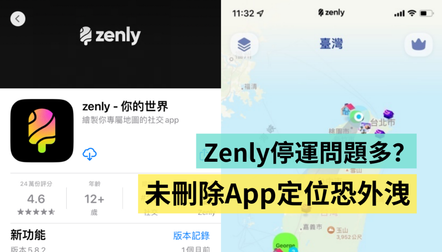Zenly 停运后问题多？旧版本还是可以使用定位 导致不知情者被偷偷关注了啦！