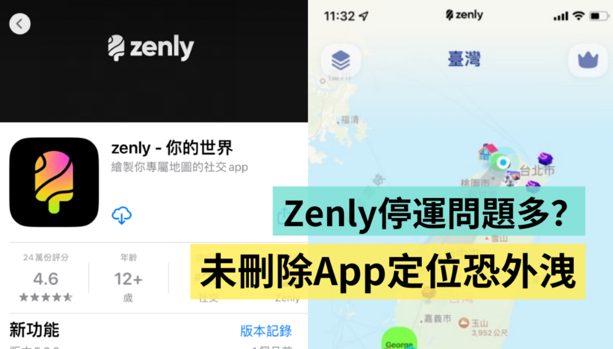 Zenly 停运后问题多？旧版本还是可以使用定位 导致不知情者被偷偷关注了啦！
