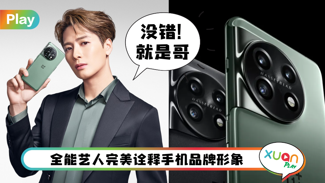 News I 王嘉尔魅力无法挡！出任OnePlus亚太区手机品牌代言人！