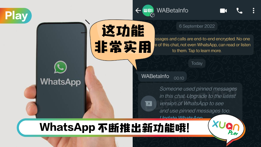 科技 I 不怕找不回重要信息！WhatsApp正测试Pin信息功能！