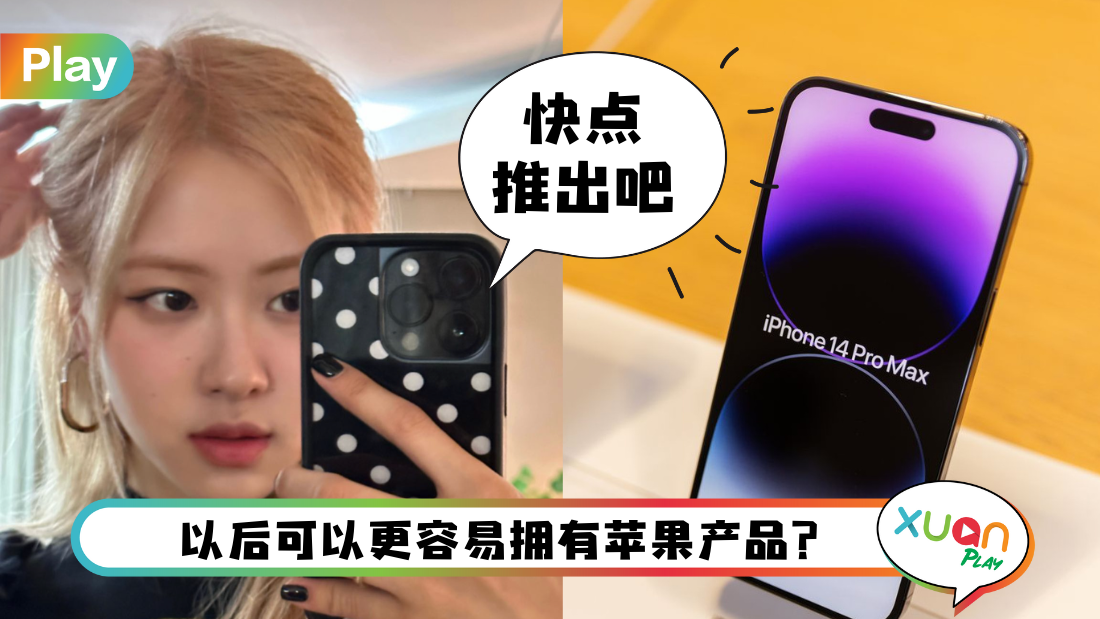 科技 I Apple Pay Later即将推出！6周内分4期付款 无需支付利息！