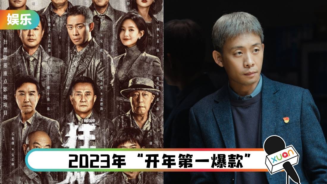 《狂飙》收视、口碑狂飙！反派年龄冲热搜：一不小心暴露了