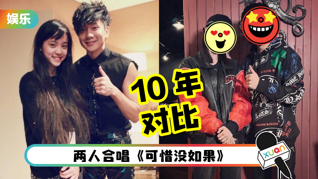林俊杰同框欧阳娜娜！10年对比照太吓人