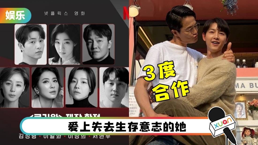 宋仲基、赵汉哲3度合作!《路基完》即将上映