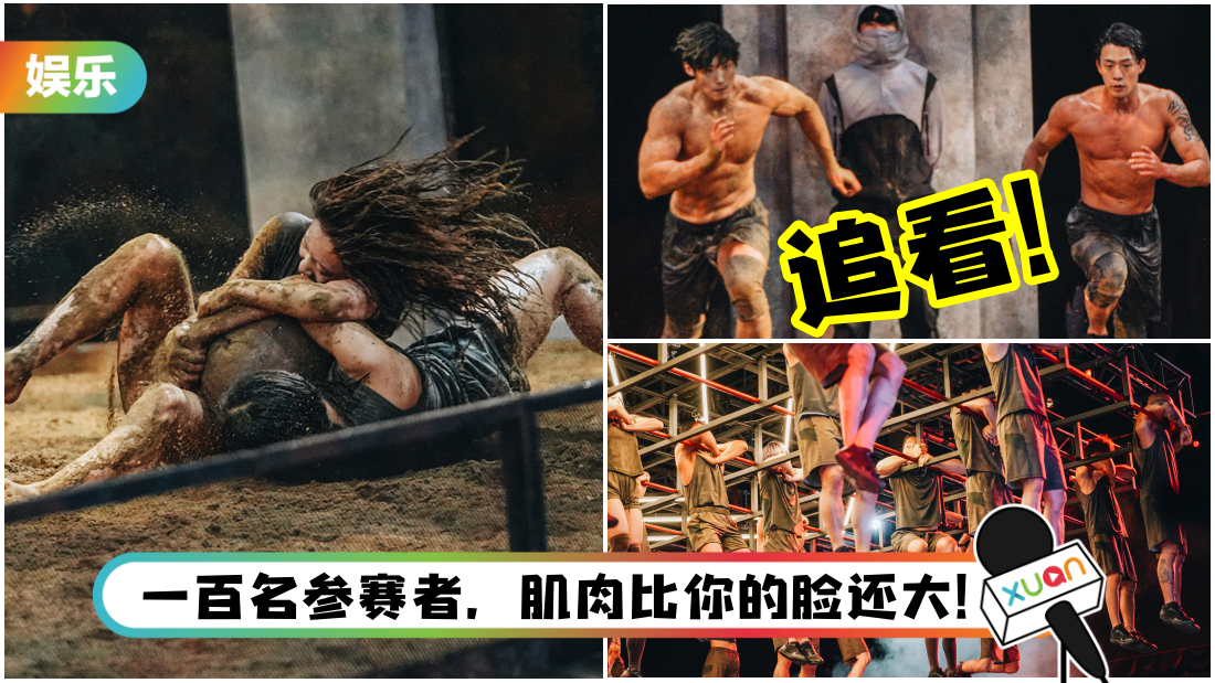 5大推荐点！《Physical 100》太好看了 看了一集停不下来！