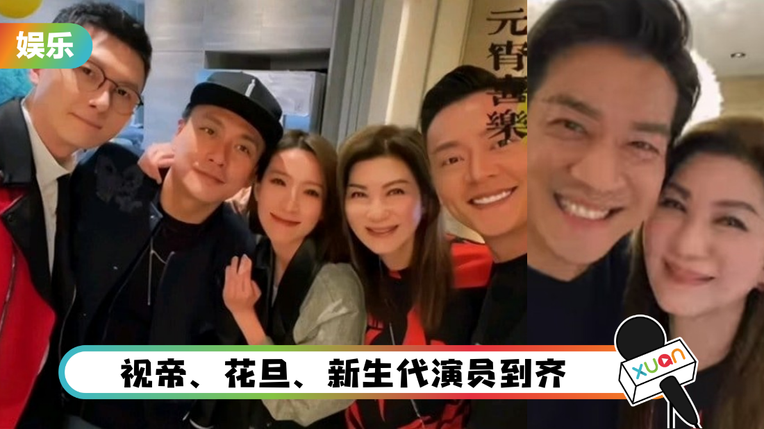 TVB高层豪宅办元宵派对！艺人阵容像台庆一样豪华