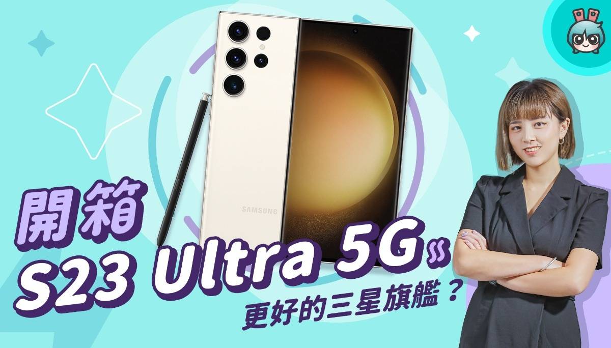 【X站开箱香】三星 Galaxy S23 Ultra 5G 旗舰手机！安卓新机皇值得买吗？