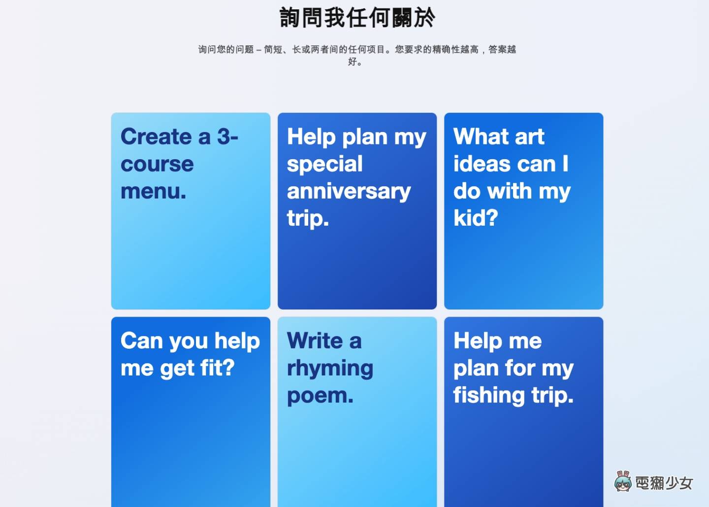 加入 ChatGPT 的新版 Bing 真的来了!原来是一个会上网的 AI 聊天机器人? 内容图2 潮品文-大潮社旗下实时最新热点娱乐时尚数码等新闻资讯网站! 加入 ChatGPT 的新版 Bing 真的来了!原来是一个会上网的 AI 聊天机器人?