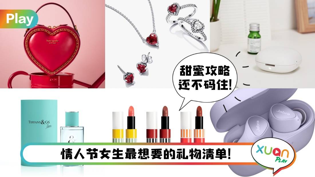 攻略 I 2023情人节礼物不踩雷！这样送女友老婆说你懂她！