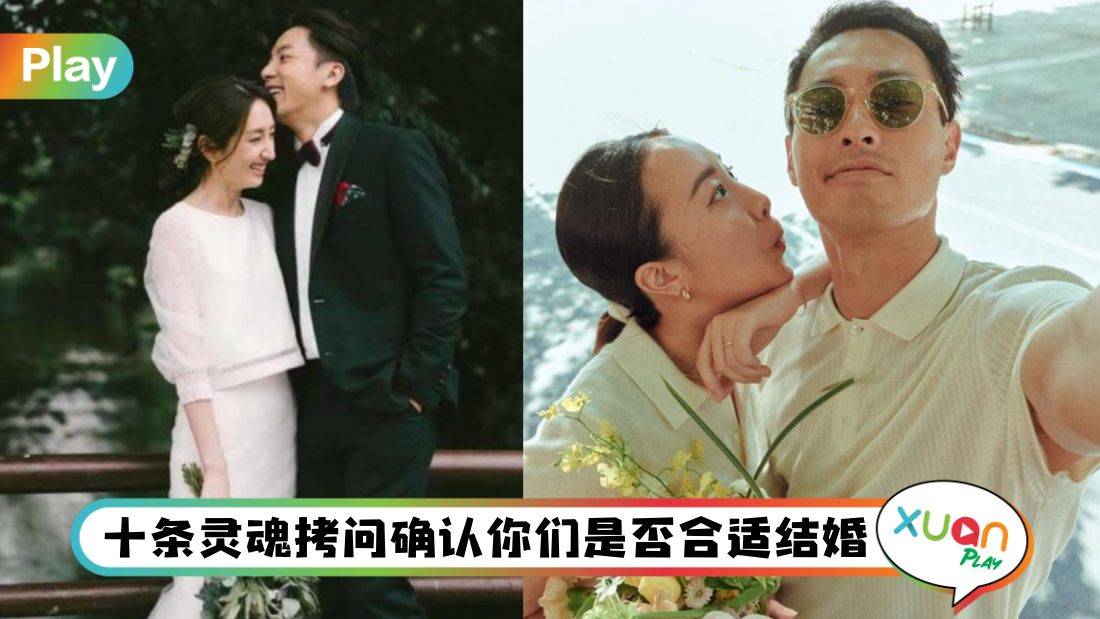 情感 I 如何确定对方能够结婚？先符合这5种恋爱状态再说！