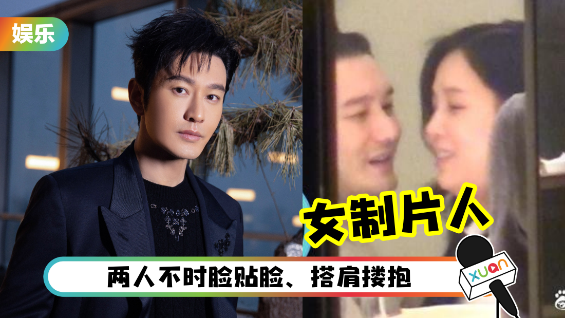 和AB复合无望？黄晓明和女制片人“脸贴脸”搂搂抱抱