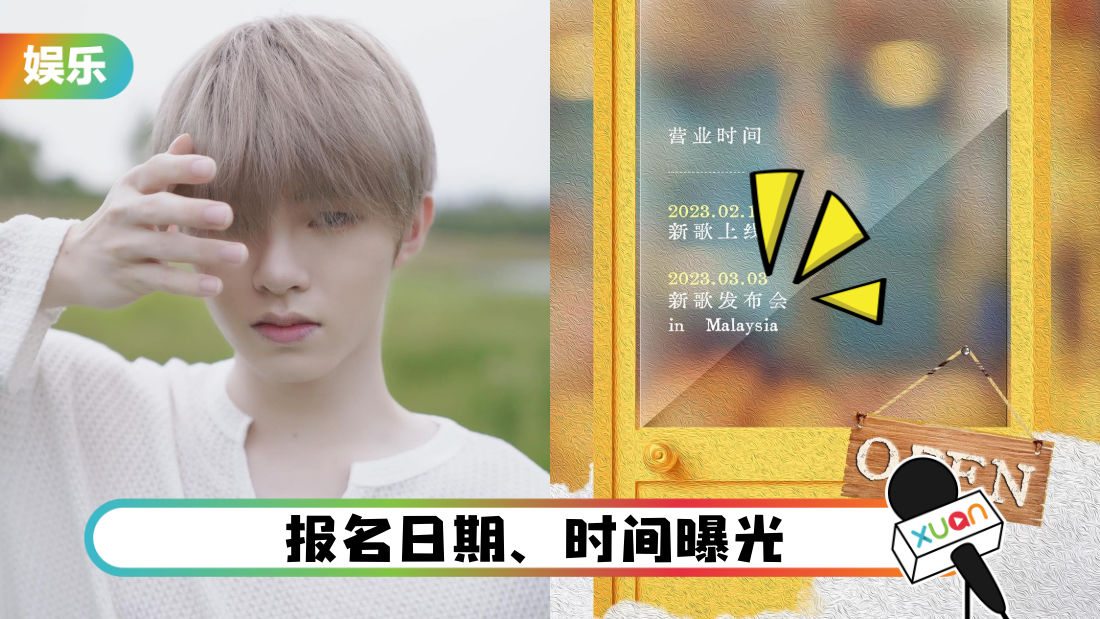 刘隽回马办新歌发布会！地点公开“免费报名”