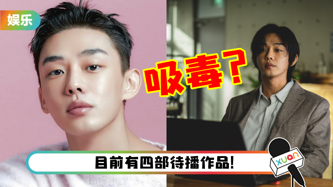 刘亚仁被爆吸毒！直接被韩国警方禁止出境！