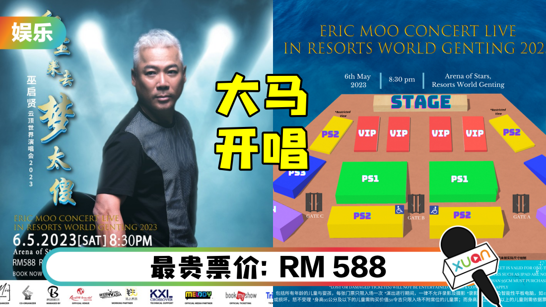 暌违5年!巫启贤5月马来西亚开唱!