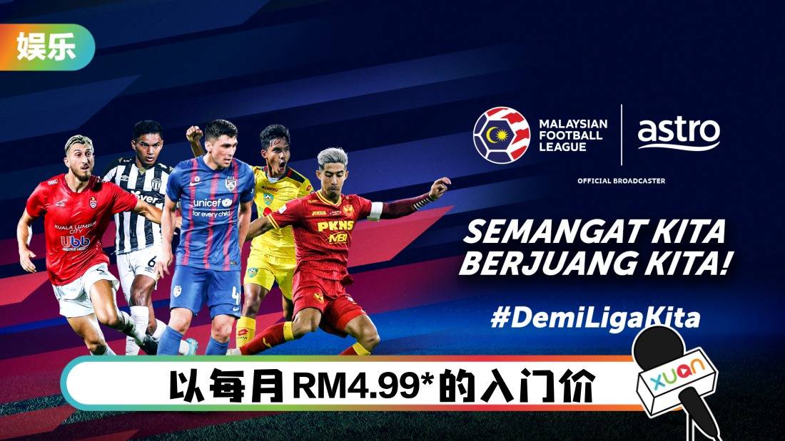 足球迷可通过A站高清 收看整季马来西亚超级足球联赛！