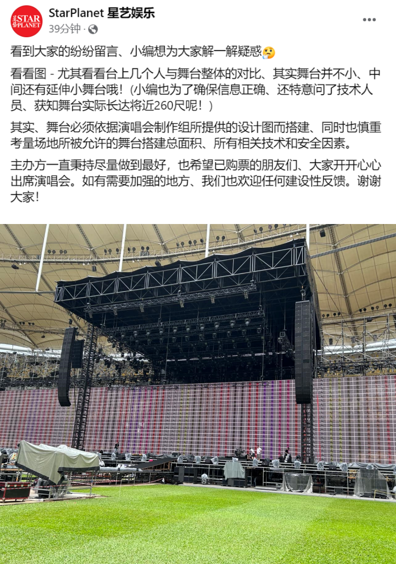 网友质疑：五月天马来西亚演唱会舞台比新加坡小！主办方亲自回应 娱乐资讯 图4张