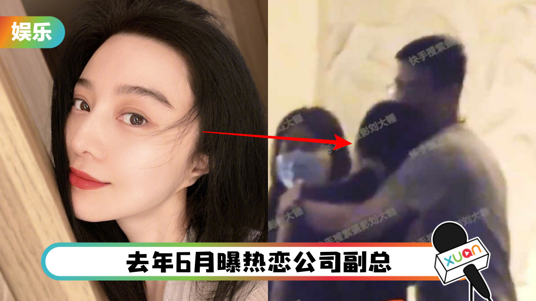 家人不接受男友！42岁范冰冰暂不结婚