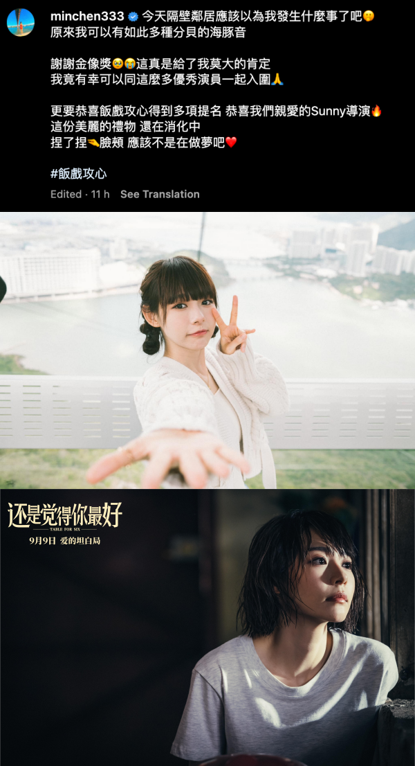 金像奖｜林明祯首次入围最佳女配角！感动喊话：我不是在做梦吧 娱乐资讯 图2张