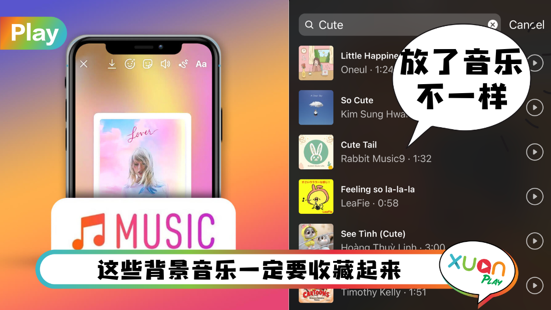 Tips I 想让IG STORY更吸引人？快记下这8组背景音乐关键字！