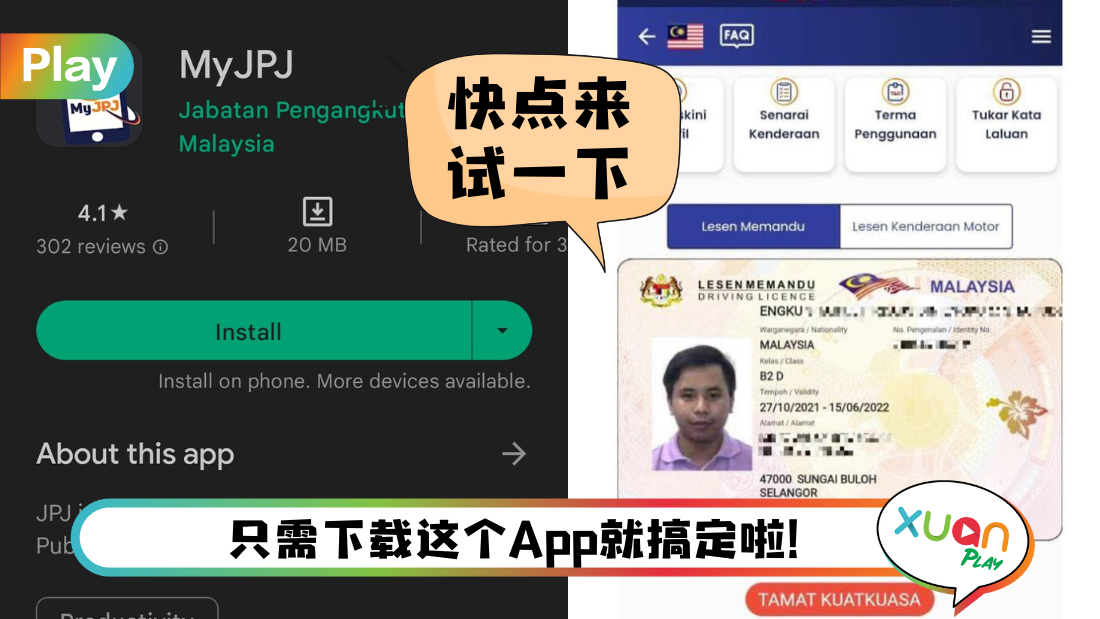 Tips I 忘记带驾照和担心路税贴不美？教你4个步骤获取电子路税和驾照！