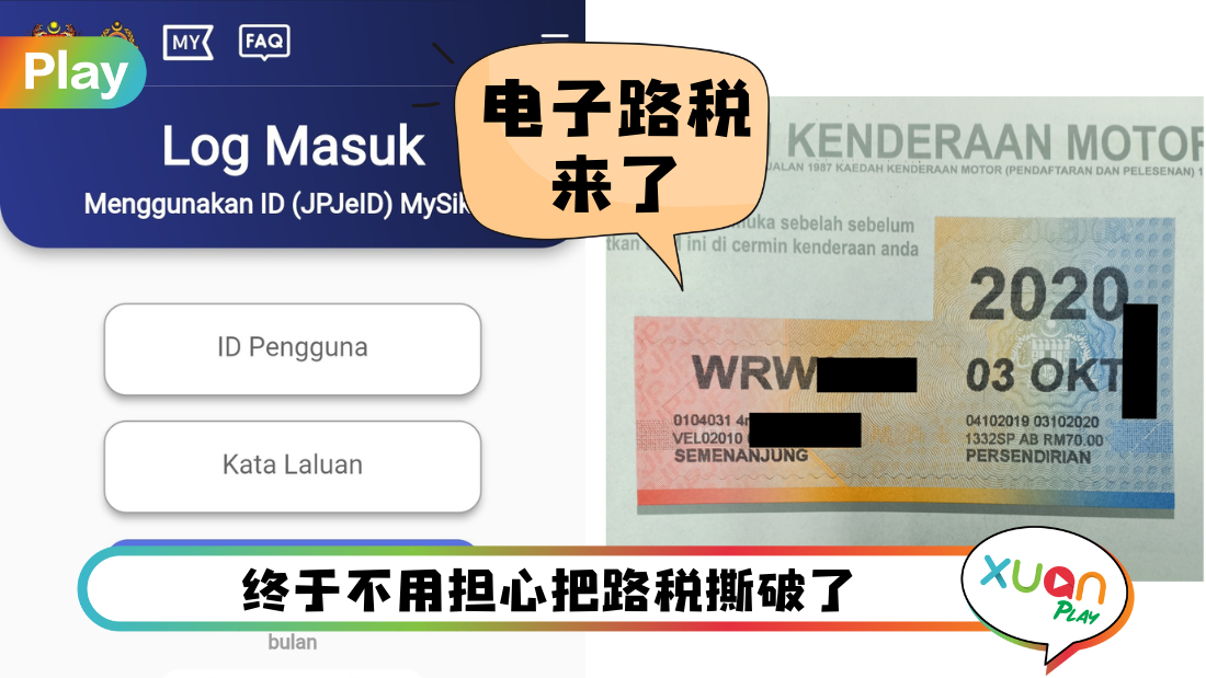 News I 电子路税和驾照正式落实！私家车主可选择不在车上贴路税！