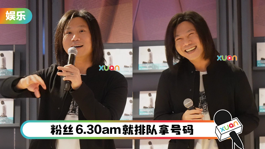 签书会满满人潮！玛莎：依然是熟悉的马来西亚