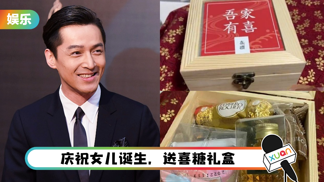 喜迎女儿!胡歌派喜糖送“金色包装巧克力”被嫌低档次