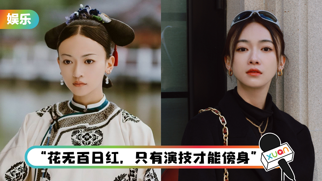 凭《延禧攻略》爆红！吴谨言一年没拍戏 传她被公司放弃