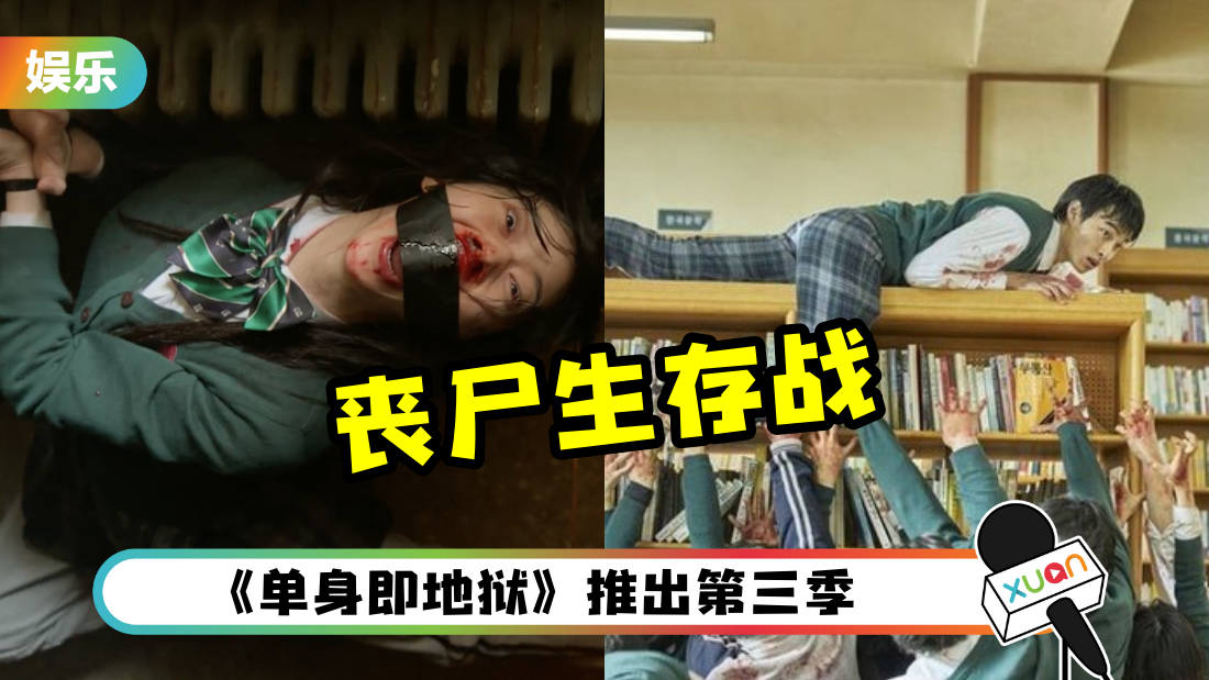 Netflix公布2023年6档韩综！打造丧尸生存战《丧尸宇宙》