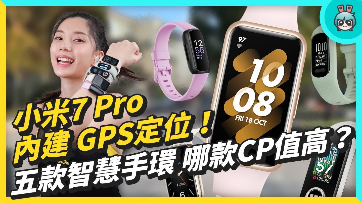 评测｜五款智慧手环使用一个月的综合评比！小米手环 7 Pro、华为 Band 7、Fitbit Inspire 3、ASUS VivioWatch 5 AERO、GARMIN vivosmart 5