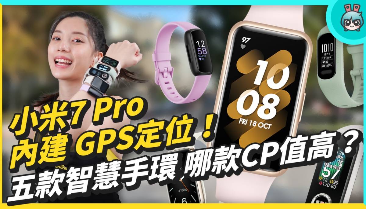 评测｜五款智慧手环使用一个月的综合评比！小米手环 7 Pro、华为 Band 7、Fitbit Inspire 3、ASUS VivioWatch 5 AERO、GARMIN vivosmart 5